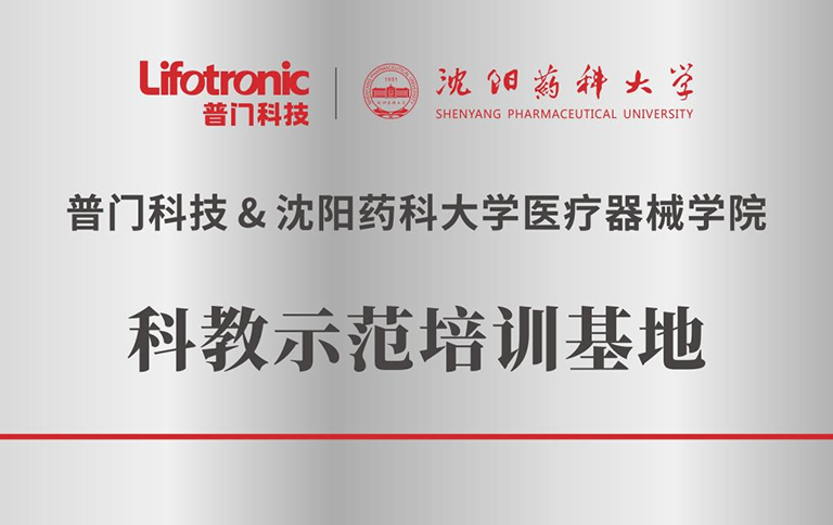 星空竞技体育引领者与沈阳药科大学科教示范培训基地正式启用