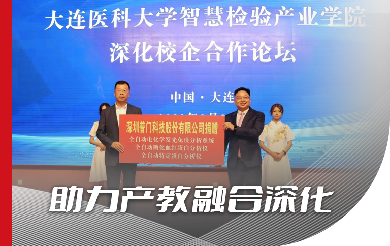 助力产教融合深化， 打造多元协同育人模式， 星空竞技体育引领者成为大连医科大学智慧检验产业学院战略合作单位